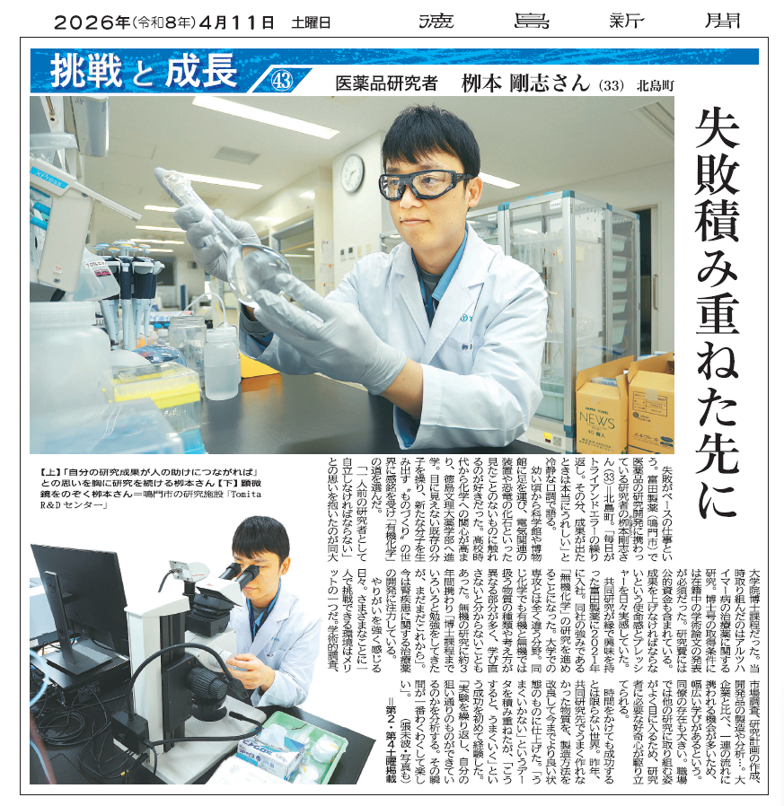 徳島新聞記事